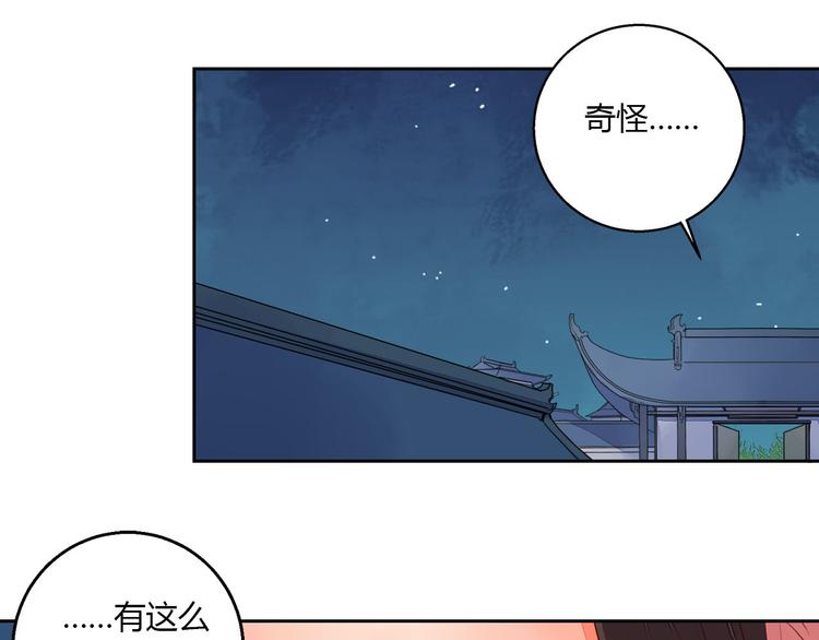 《桃花灼》第37话 另一个狐妖 第9页