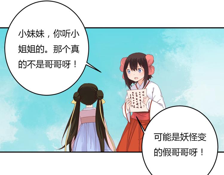 《桃花灼》第39话 你会来救我吗 第10页