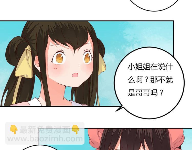 《桃花灼》第39话 你会来救我吗 第11页