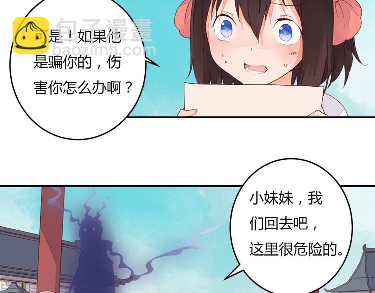 《桃花灼》第39话 你会来救我吗 第12页