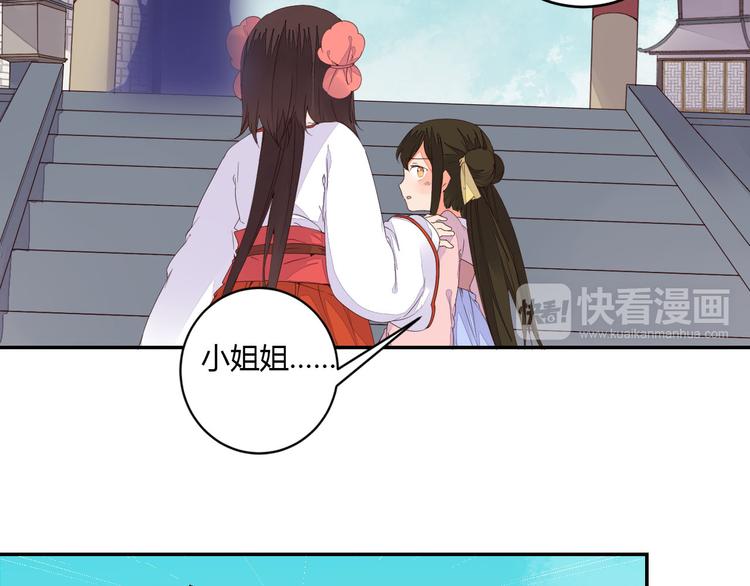 《桃花灼》第39话 你会来救我吗 第13页