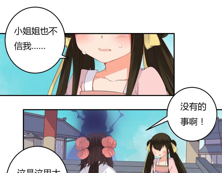 《桃花灼》第39话 你会来救我吗 第16页