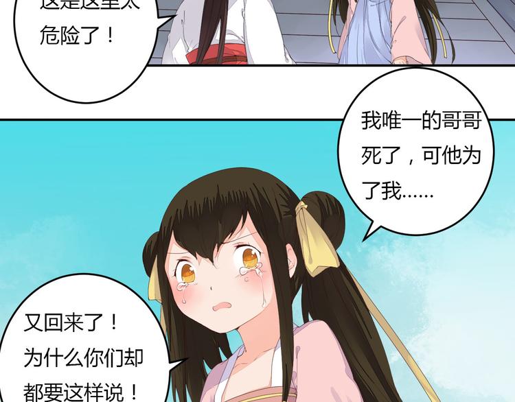 《桃花灼》第39话 你会来救我吗 第17页