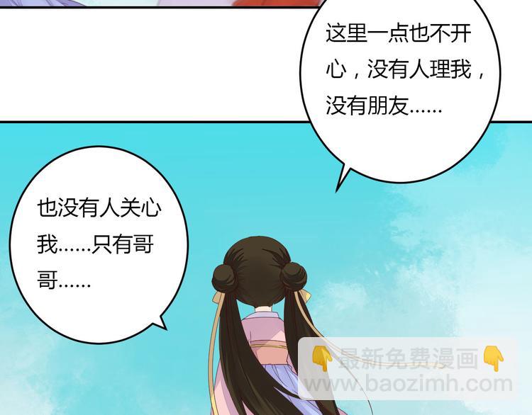 《桃花灼》第39话 你会来救我吗 第19页