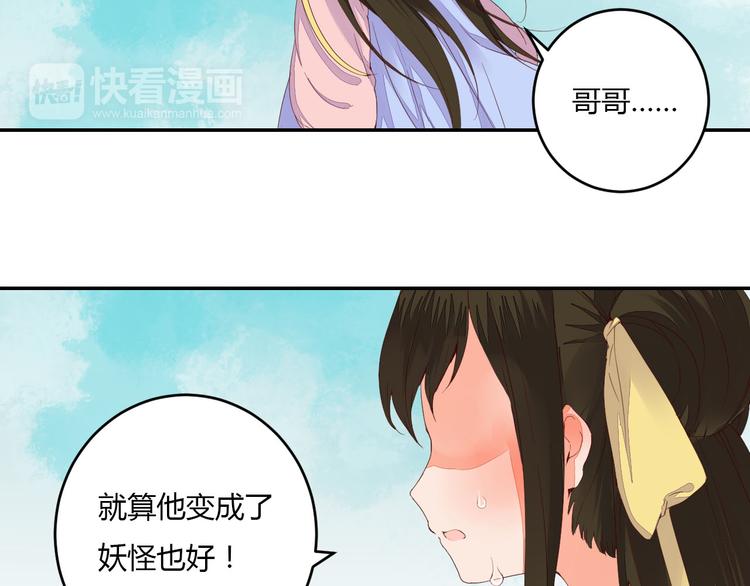 《桃花灼》第39话 你会来救我吗 第20页