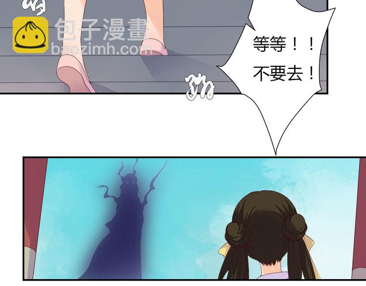 《桃花灼》第39话 你会来救我吗 第23页