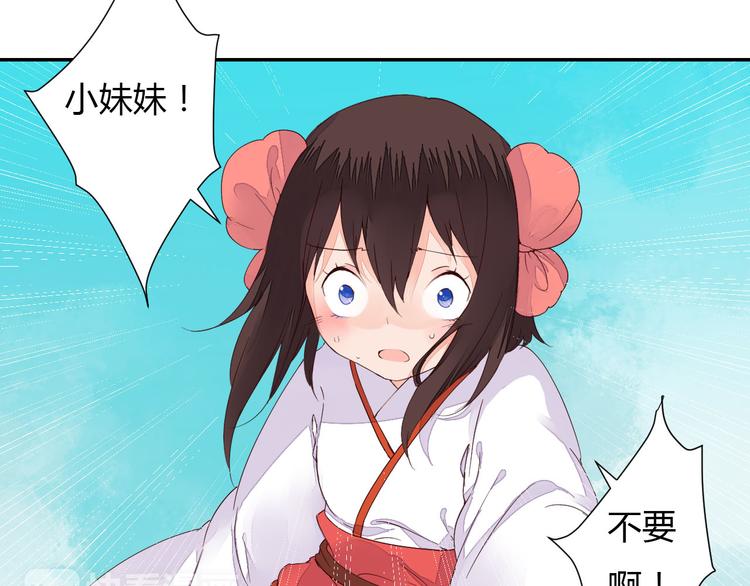 《桃花灼》第39话 你会来救我吗 第30页