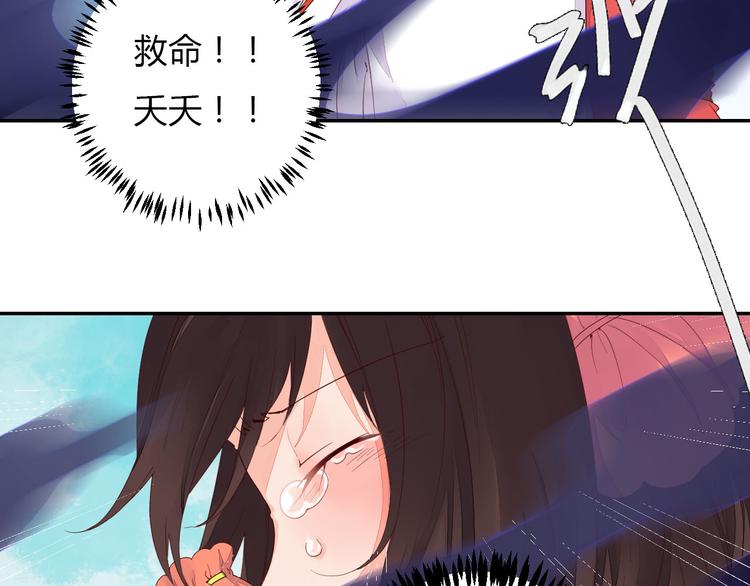 《桃花灼》第39话 你会来救我吗 第43页