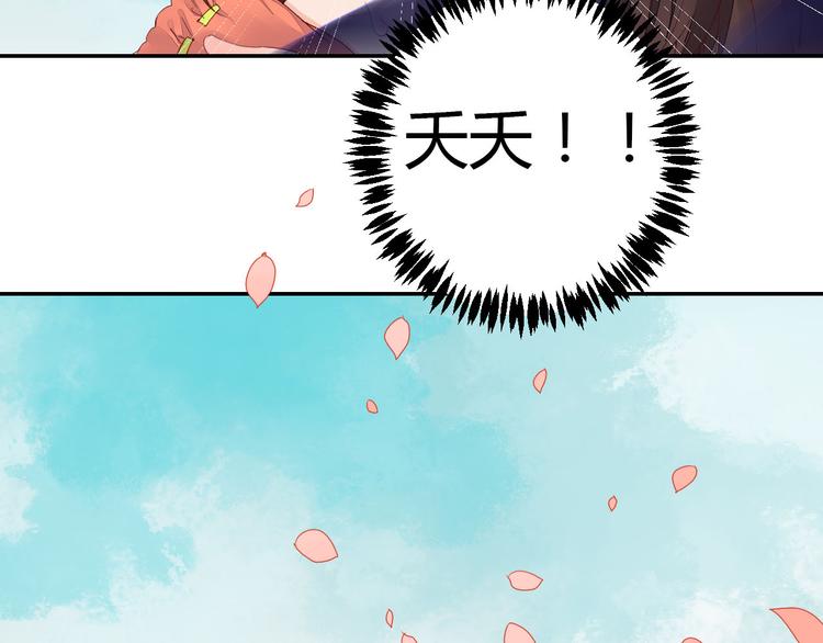 《桃花灼》第39话 你会来救我吗 第44页