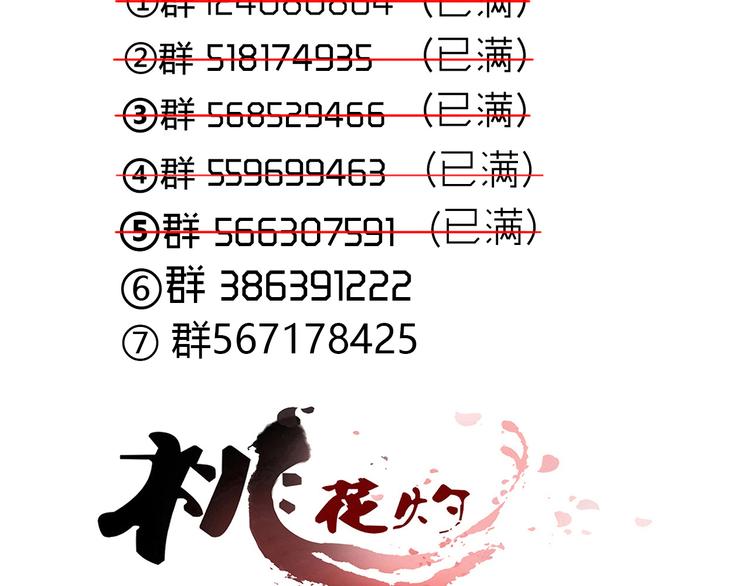 《桃花灼》第39话 你会来救我吗 第47页
