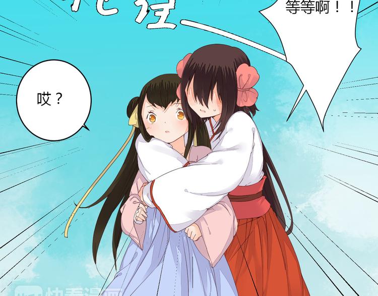 《桃花灼》第39话 你会来救我吗 第6页
