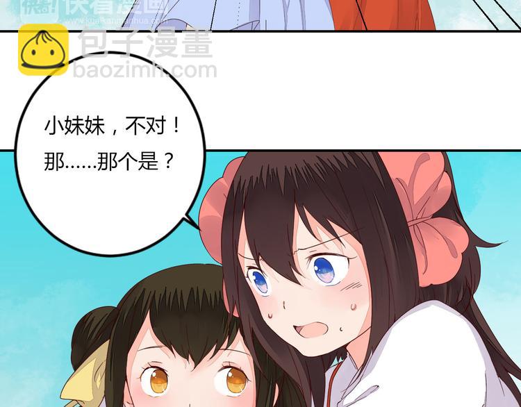 《桃花灼》第39话 你会来救我吗 第7页