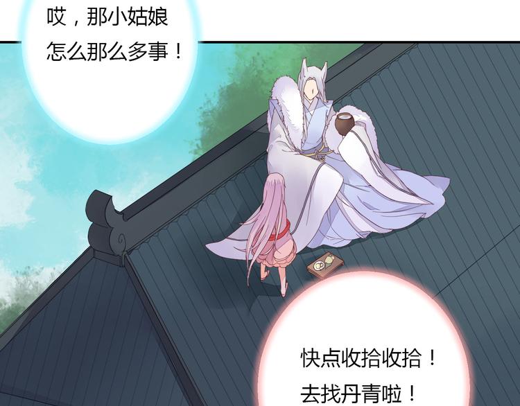 《桃花灼》第40话 狐妖腓腓 第14页