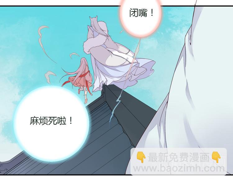 《桃花灼》第40话 狐妖腓腓 第17页