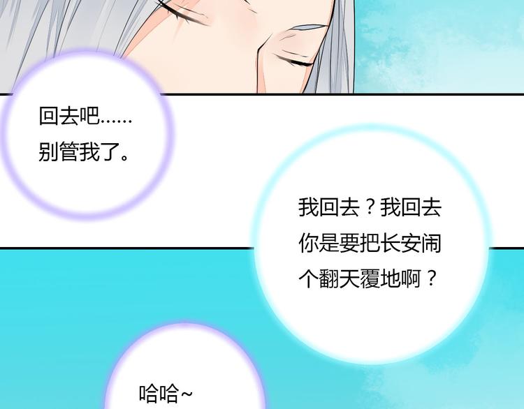 《桃花灼》第40话 狐妖腓腓 第30页