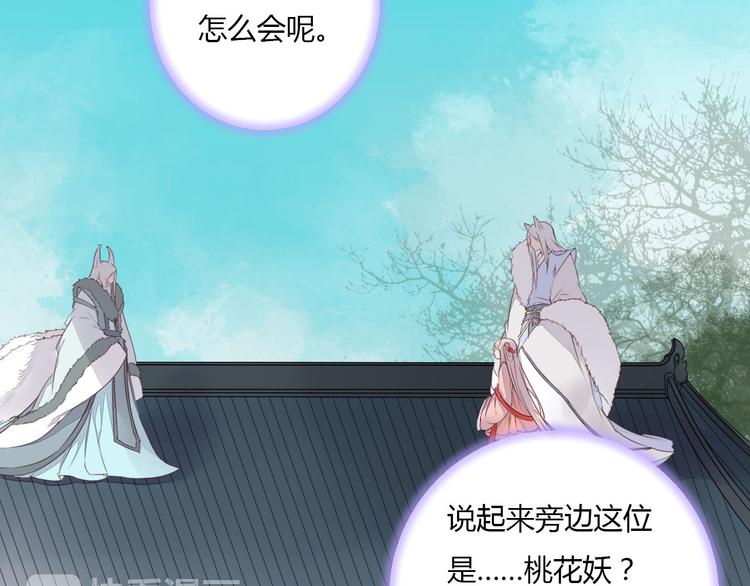 《桃花灼》第40话 狐妖腓腓 第31页
