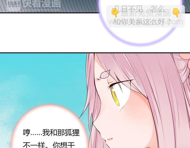 《桃花灼》第40话 狐妖腓腓 第32页