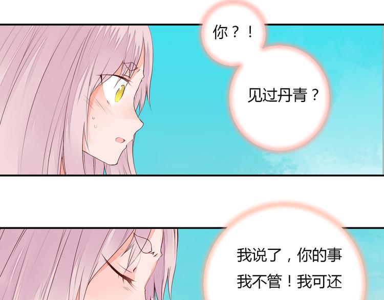 《桃花灼》第40话 狐妖腓腓 第36页