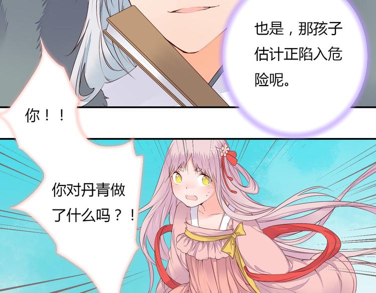 《桃花灼》第40话 狐妖腓腓 第38页