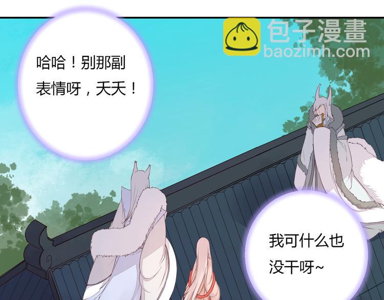 《桃花灼》第40话 狐妖腓腓 第40页
