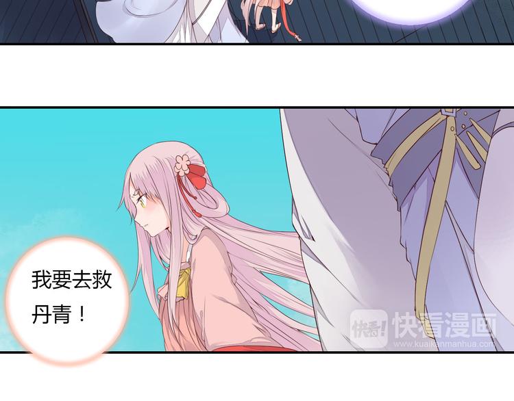 《桃花灼》第40话 狐妖腓腓 第41页