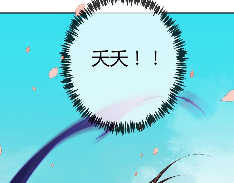 《桃花灼》第40话 狐妖腓腓 第7页