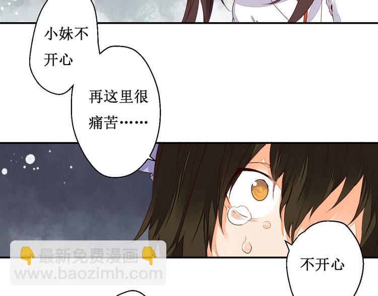 《桃花灼》第43话 久远的回忆 第14页