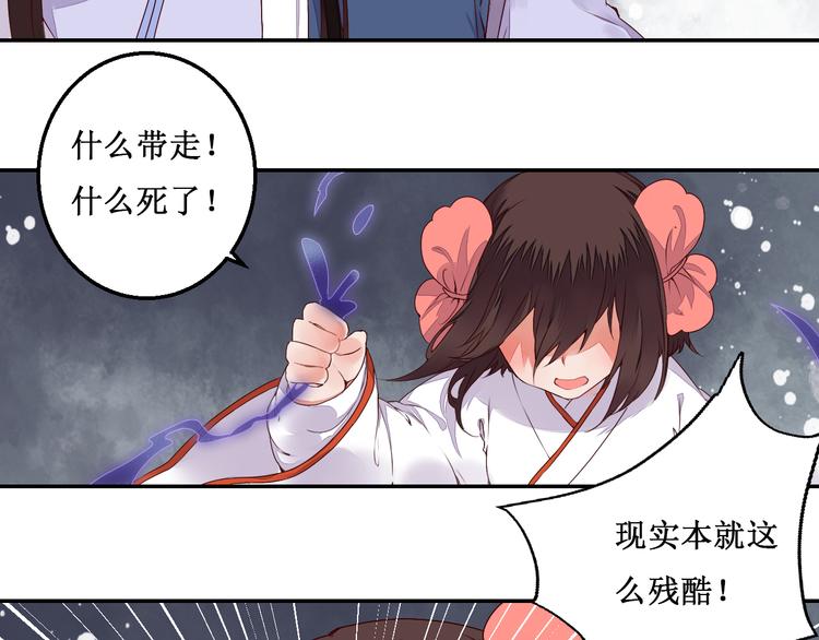 《桃花灼》第43话 久远的回忆 第20页