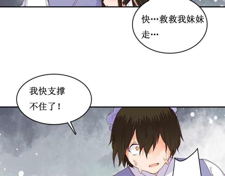 《桃花灼》第43话 久远的回忆 第27页