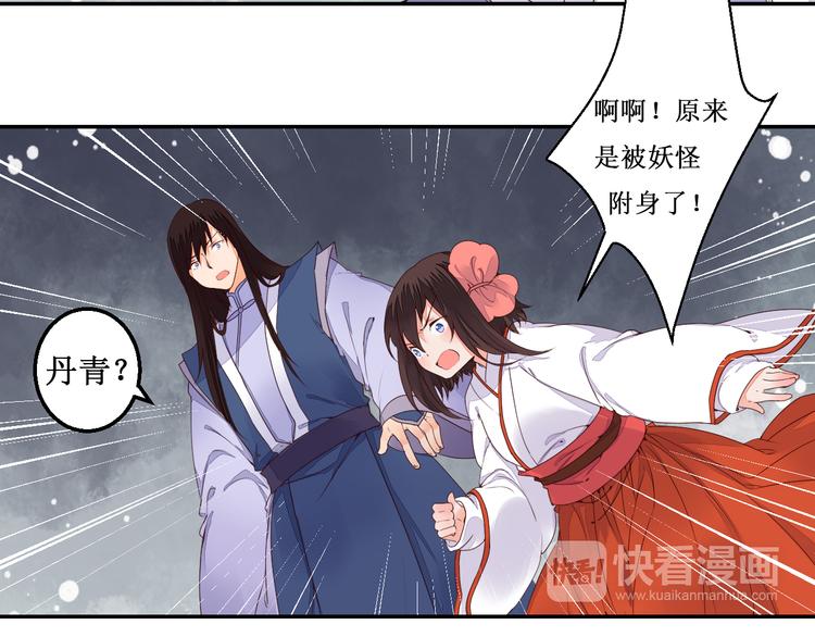 《桃花灼》第43话 久远的回忆 第28页