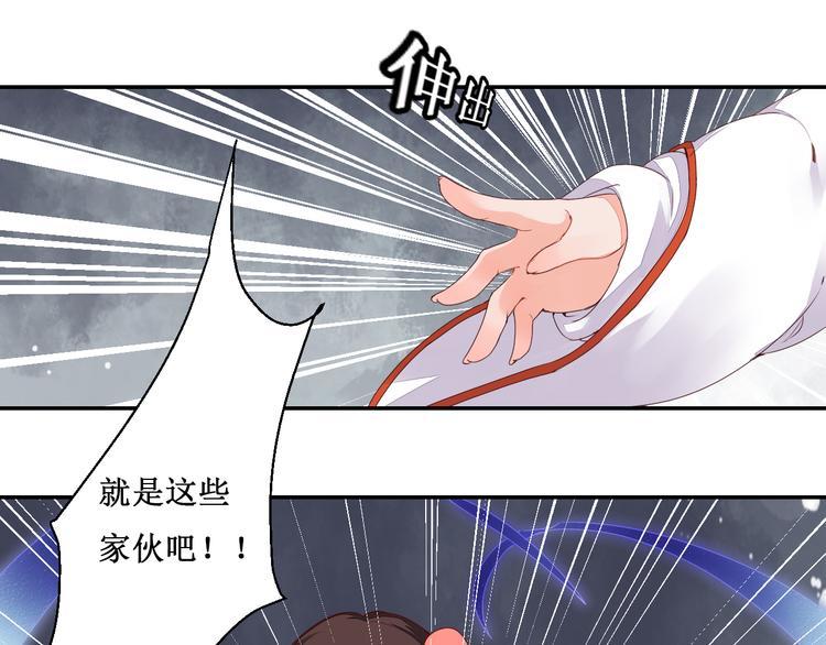 《桃花灼》第43话 久远的回忆 第29页