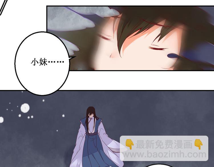 《桃花灼》第43话 久远的回忆 第35页