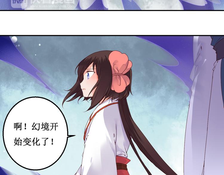 《桃花灼》第43话 久远的回忆 第37页