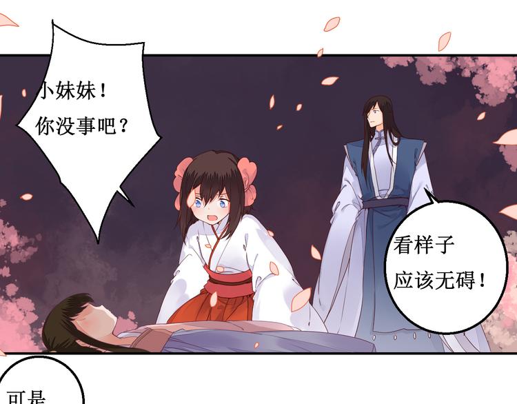 《桃花灼》第43话 久远的回忆 第39页