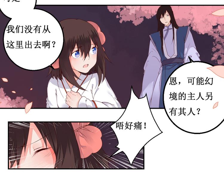 《桃花灼》第43话 久远的回忆 第40页