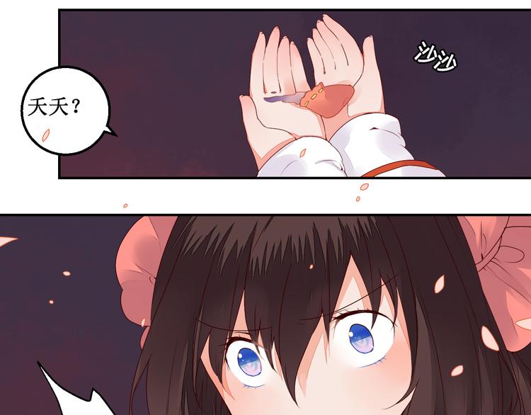 《桃花灼》第43话 久远的回忆 第41页