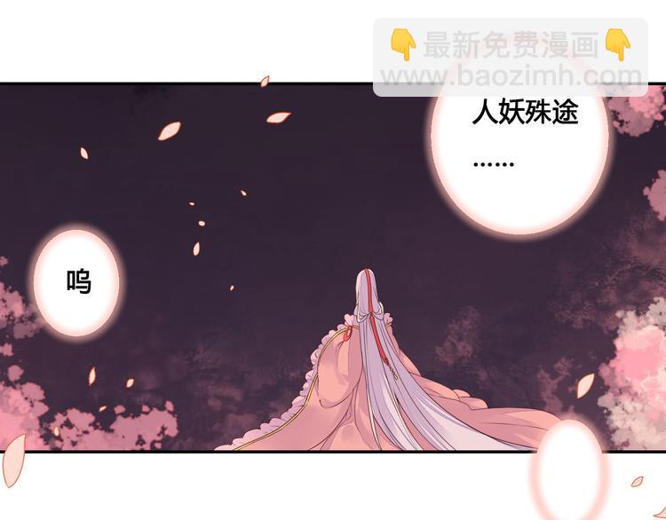 《桃花灼》第43话 久远的回忆 第45页
