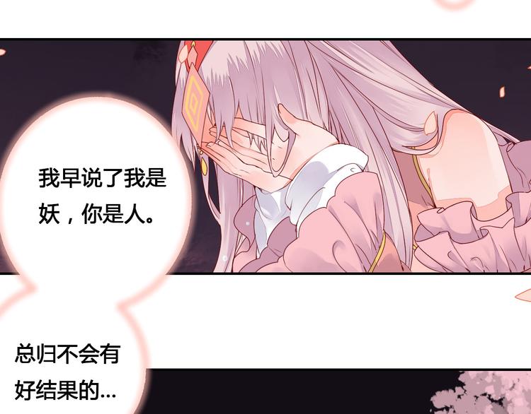 《桃花灼》第43话 久远的回忆 第46页