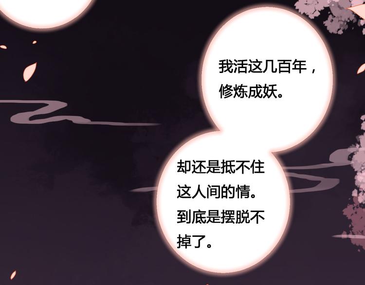 《桃花灼》第43话 久远的回忆 第47页