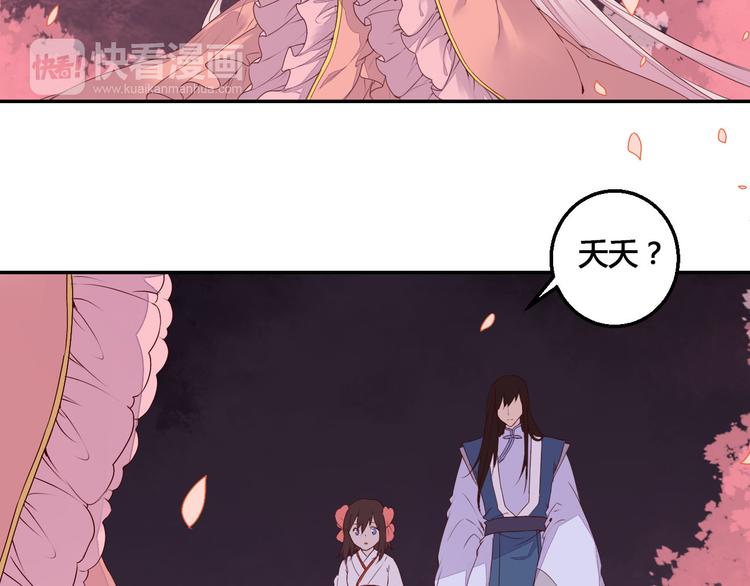 《桃花灼》第43话 久远的回忆 第49页