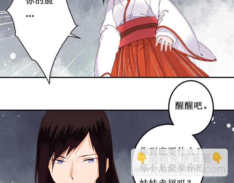 《桃花灼》第43话 久远的回忆 第6页