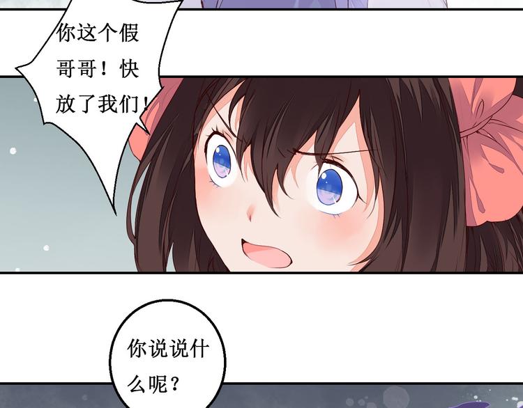《桃花灼》第42话 我在你身后 第47页