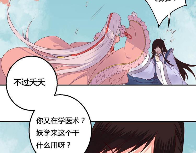 《桃花灼》第44话 曾经的婚约 第11页