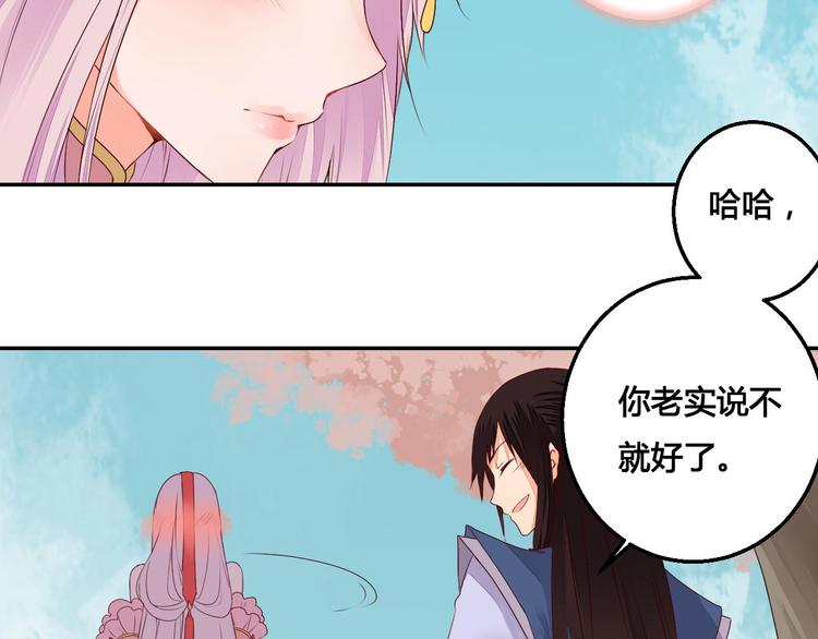 《桃花灼》第44话 曾经的婚约 第13页
