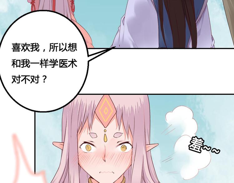 《桃花灼》第44话 曾经的婚约 第14页