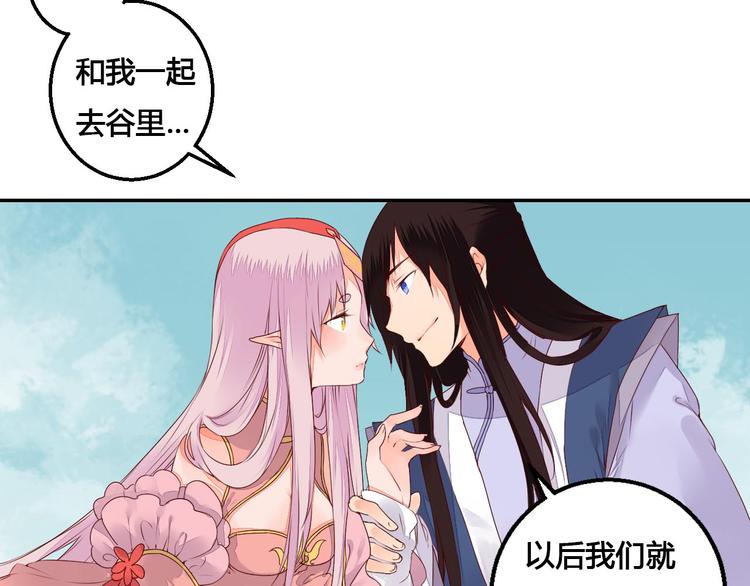 《桃花灼》第44话 曾经的婚约 第17页