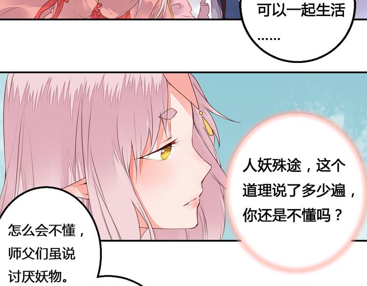 《桃花灼》第44话 曾经的婚约 第18页