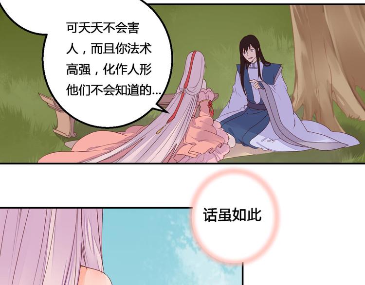 《桃花灼》第44话 曾经的婚约 第19页