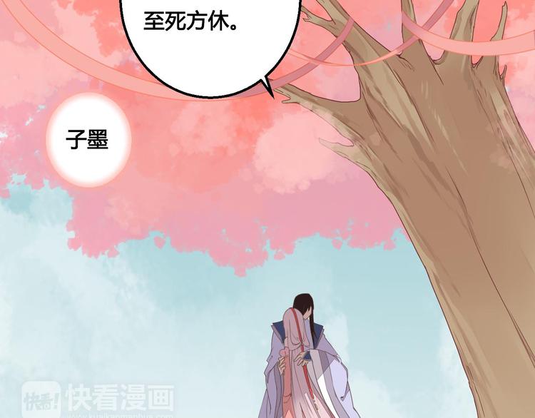 《桃花灼》第44话 曾经的婚约 第22页