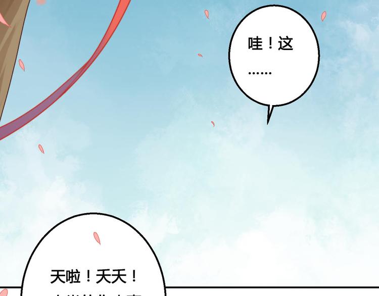《桃花灼》第44话 曾经的婚约 第27页